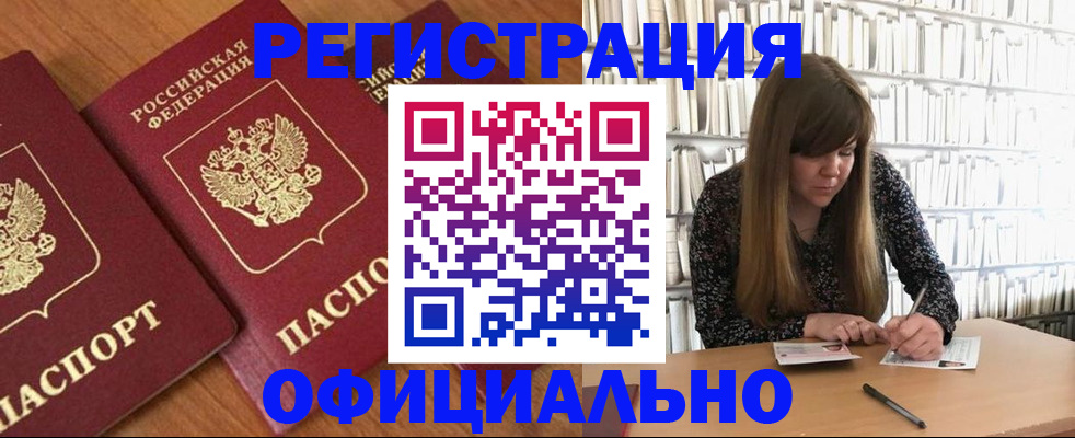 прописка иностранных граждан в Апатитах