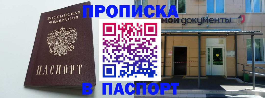 временная регистрация купить в Апатитах